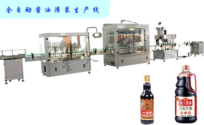 全自動醬油灌裝機生產(chǎn)線展示圖及灌裝樣品
