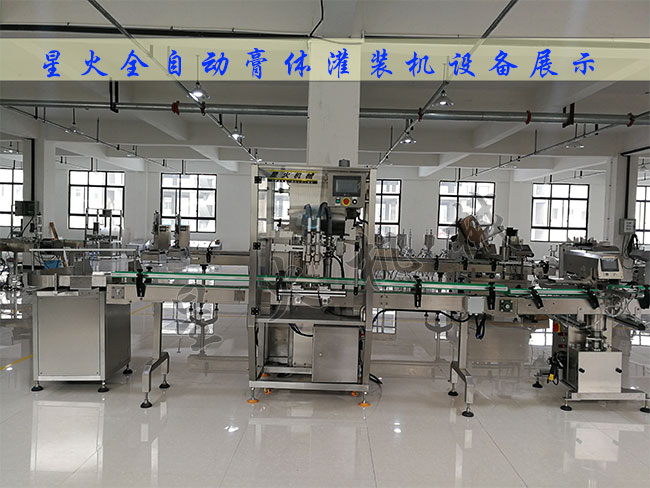 星火全自動膏體灌裝機(jī)設(shè)備車間展示