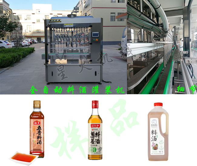 星火廠房料酒灌裝機(jī)、設(shè)備細(xì)節(jié)及料酒灌裝機(jī)灌裝樣品展示