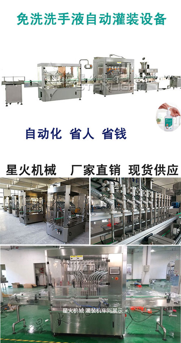 星火全自動免洗洗手液灌裝設備及星火車間展示洗手液自動灌裝機細節(jié)展示圖