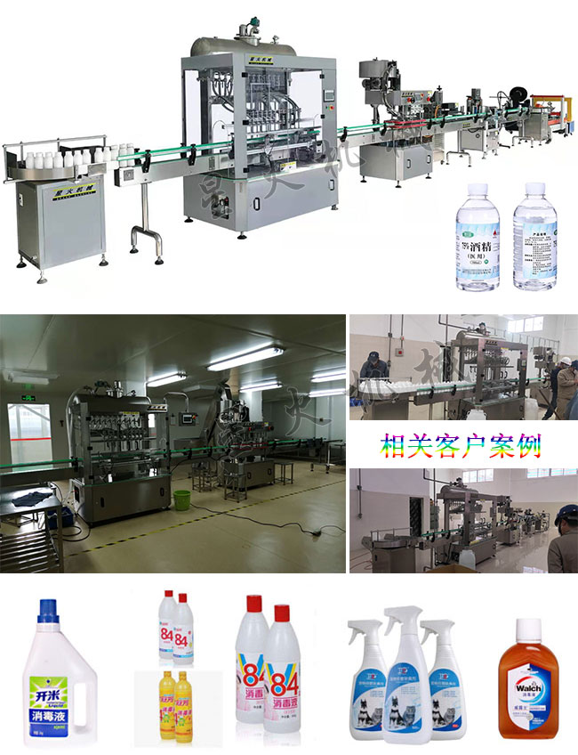 星火醫(yī)用酒精噴霧消毒液灌裝機(jī)設(shè)備展示及相關(guān)案例實(shí)拍圖