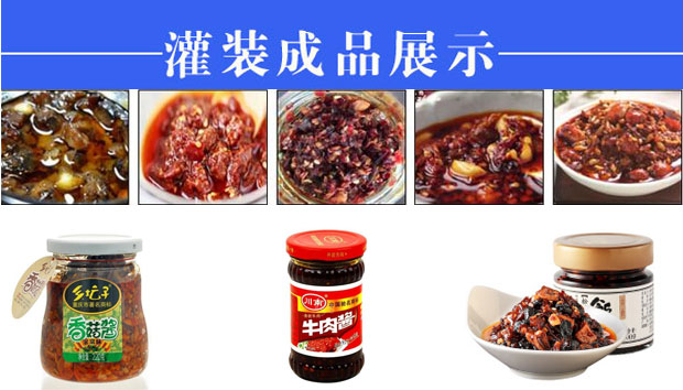星火全自動牛肉辣椒醬灌裝機生產(chǎn)流水線設備樣品展示