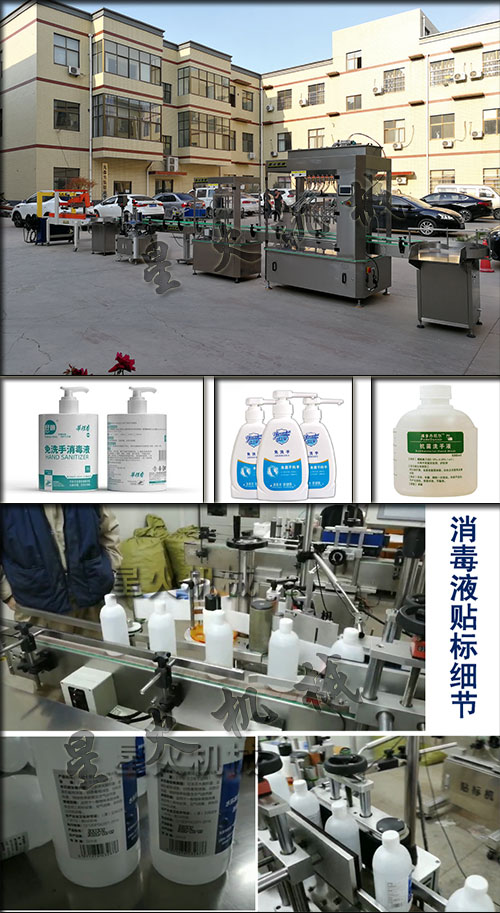 南京星火醫(yī)用消毒酒精液體灌裝機設備細節(jié)展示及醫(yī)用酒精全自動液體灌裝機灌裝樣品