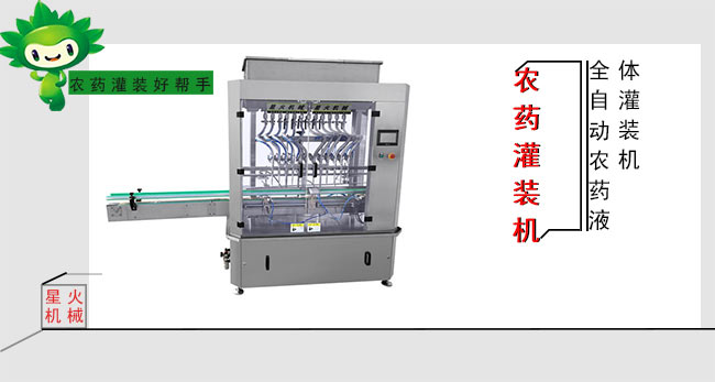 全自動(dòng)農(nóng)藥液體灌裝機(jī)/液體肥灌裝機(jī)展示圖