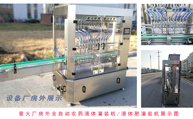 全自動(dòng)農(nóng)藥液體灌裝機(jī)/液體肥灌裝機(jī)細(xì)節(jié)圖